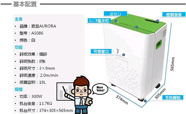 震旦AS086碎紙機功能