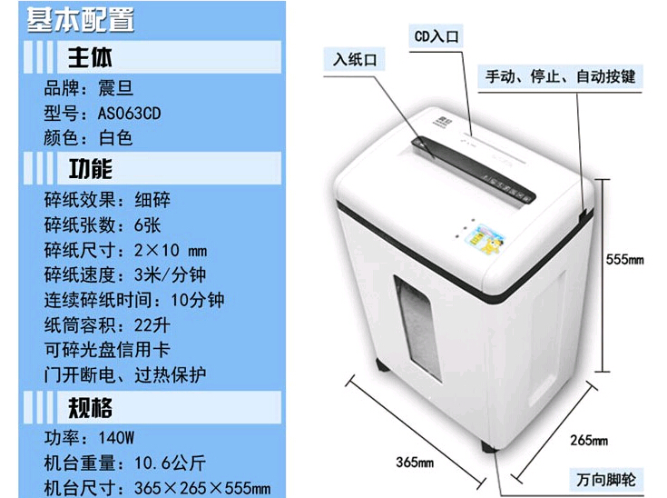 震旦AS063CD碎紙機功能