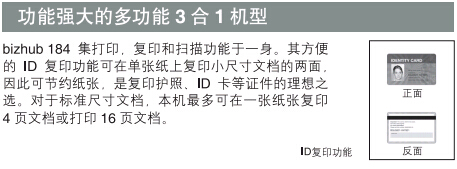 柯尼卡美能達184一鍵式身份證復印機