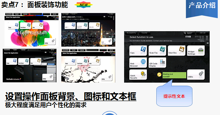 柯尼卡美能達bizhub367復印機面板裝飾功能