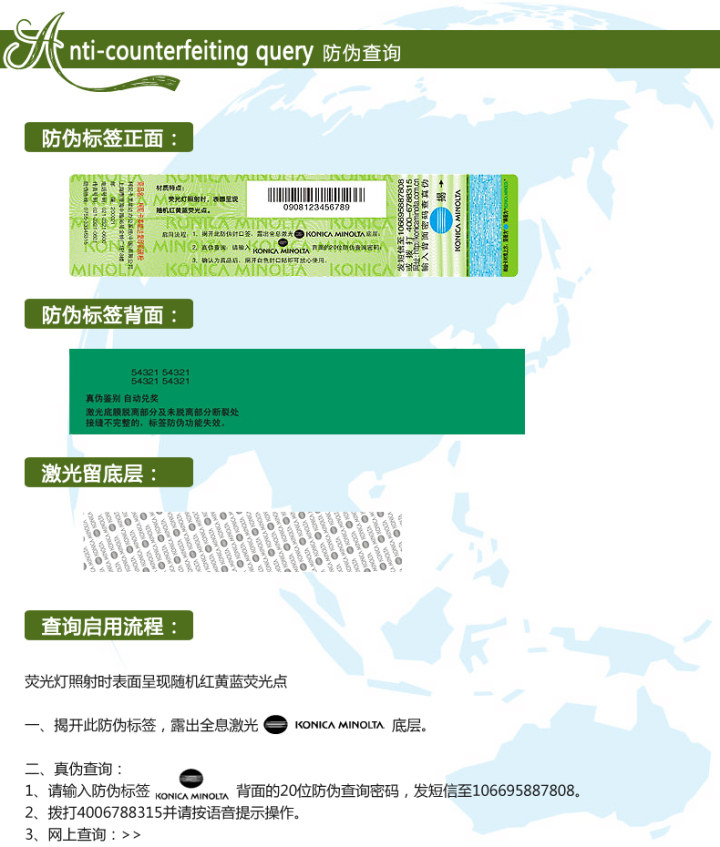 柯尼卡美能達bizhub266原裝碳粉防偽標查詢