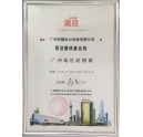 科頤辦公榮獲震旦授權廣州市經銷商證書2010年度證書