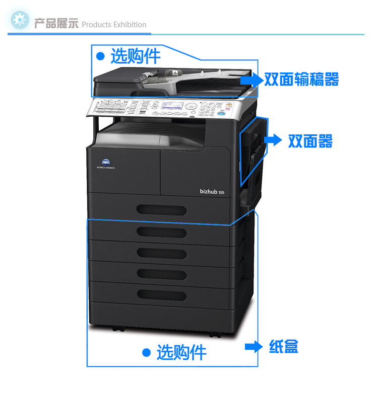 柯尼卡美能達BH195數碼復合機 黑白數碼復印機BH195